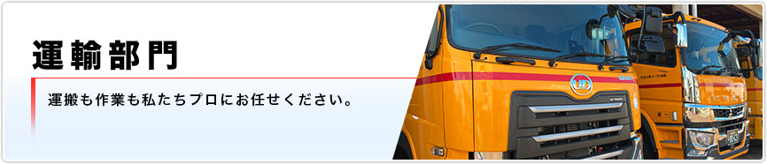 運輸部門【長岡トラック株式会社】