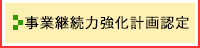 安全性優良事業所認定証